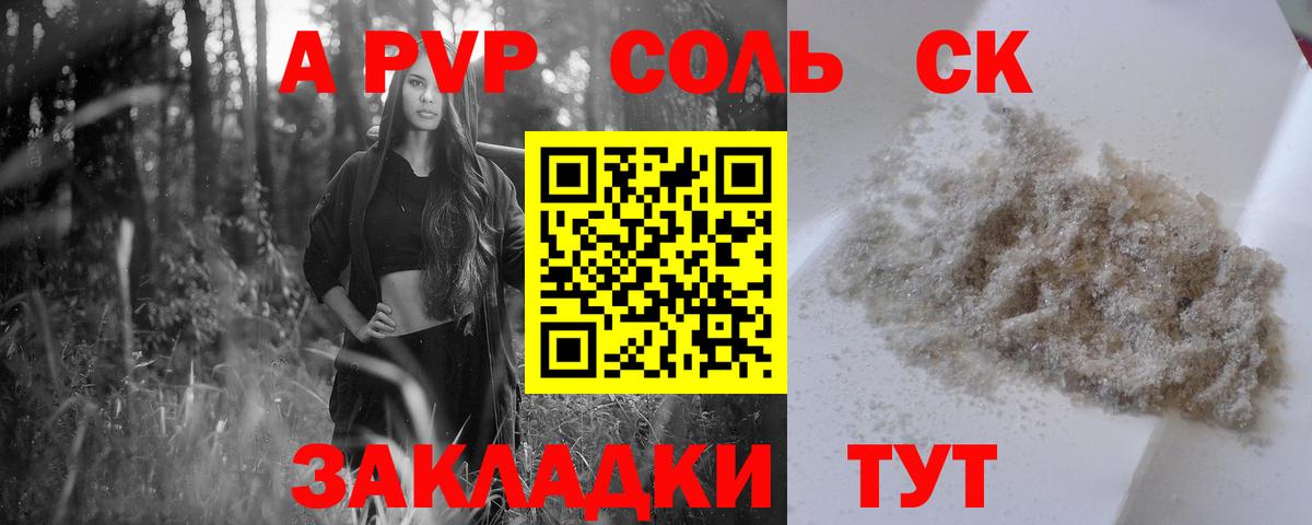 A-PVP кристаллы Дмитров