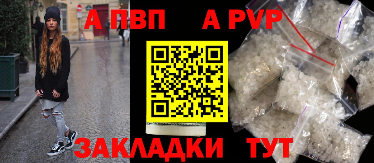 Альфа ПВП Crystall  Alfa_PVP Соль  как найти   Дмитров  Alfa_PVP крисы CK  Вход с VPN 