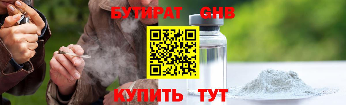 БУТИРАТ бутандиол Дмитров