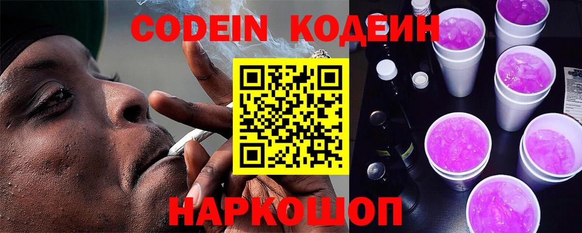 Кодеин напиток Lean (лин) Дмитров