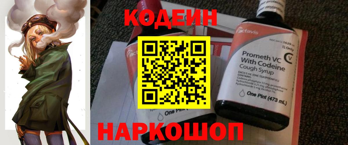 Codein Purple Drank  Вход с VPN  Дмитров 