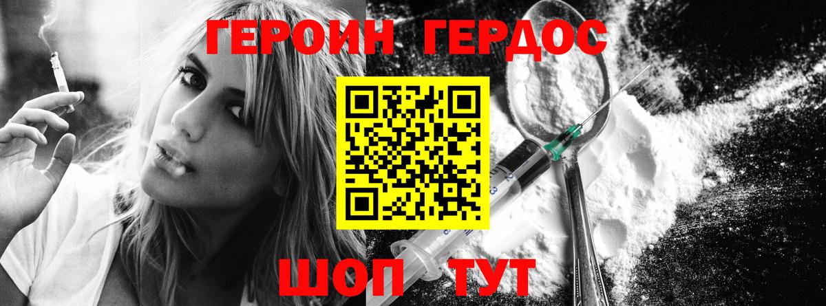 ГЕРОИН Heroin  Вход с VPN  Дмитров 