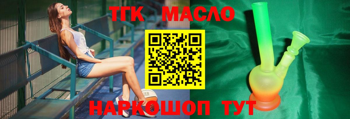 Дмитров  ТГК THC oil  Вход с VPN 